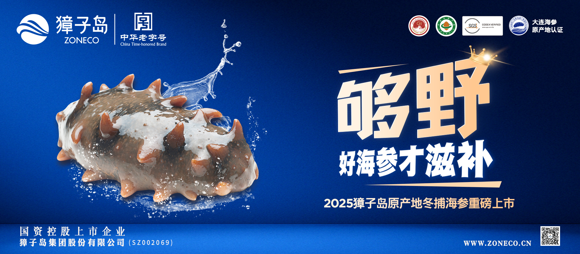 獐子岛集团股份有限公司网站